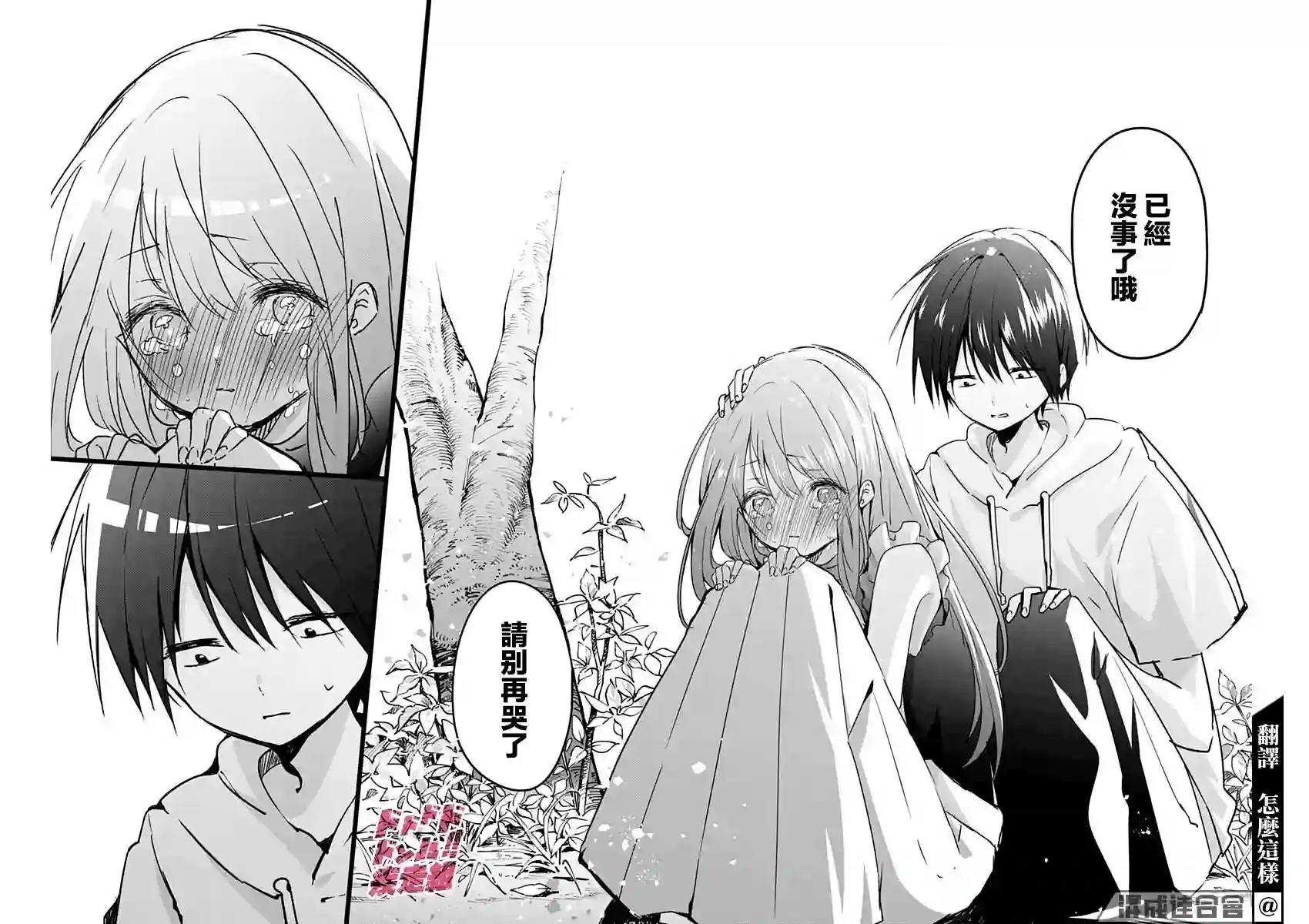 久保同学不放过我第70话