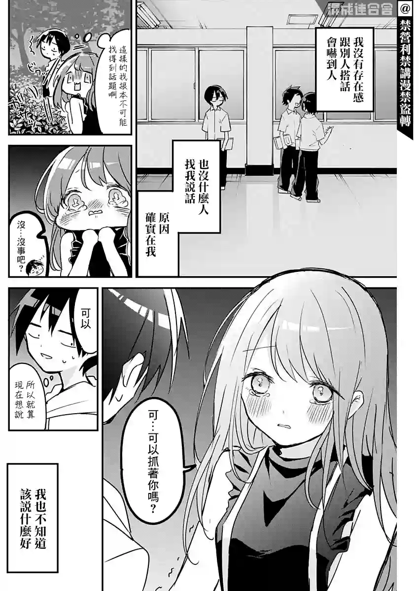 久保同学不放过我第71话