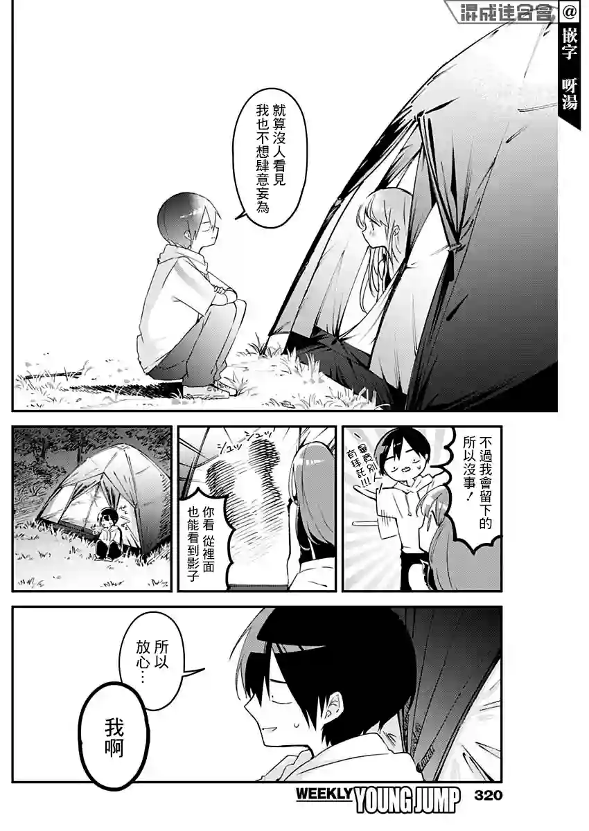 久保同学不放过我第71话