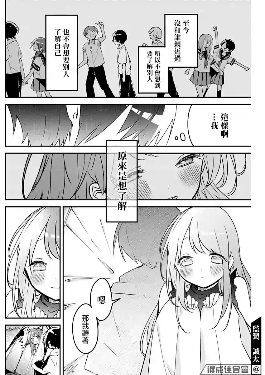 久保同学不放过我第71话