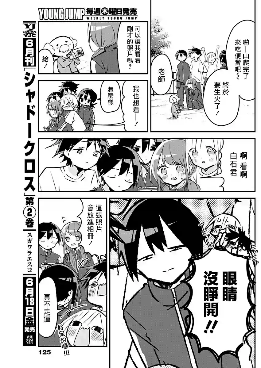 久保同学不放过我第72话