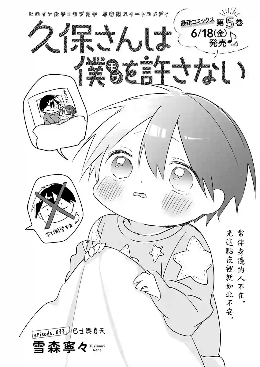 久保同学不放过我第73话