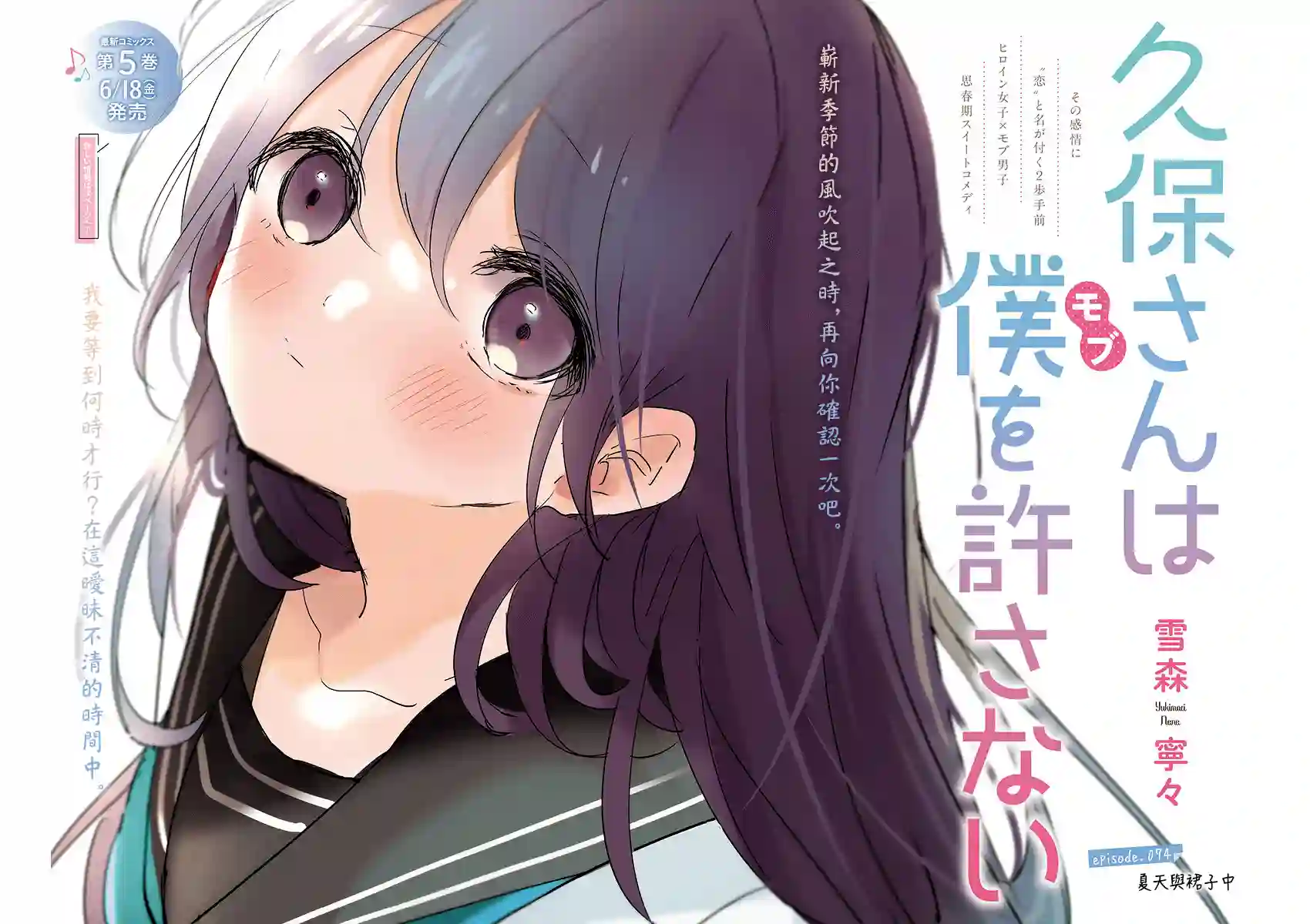 久保同学不放过我第74话