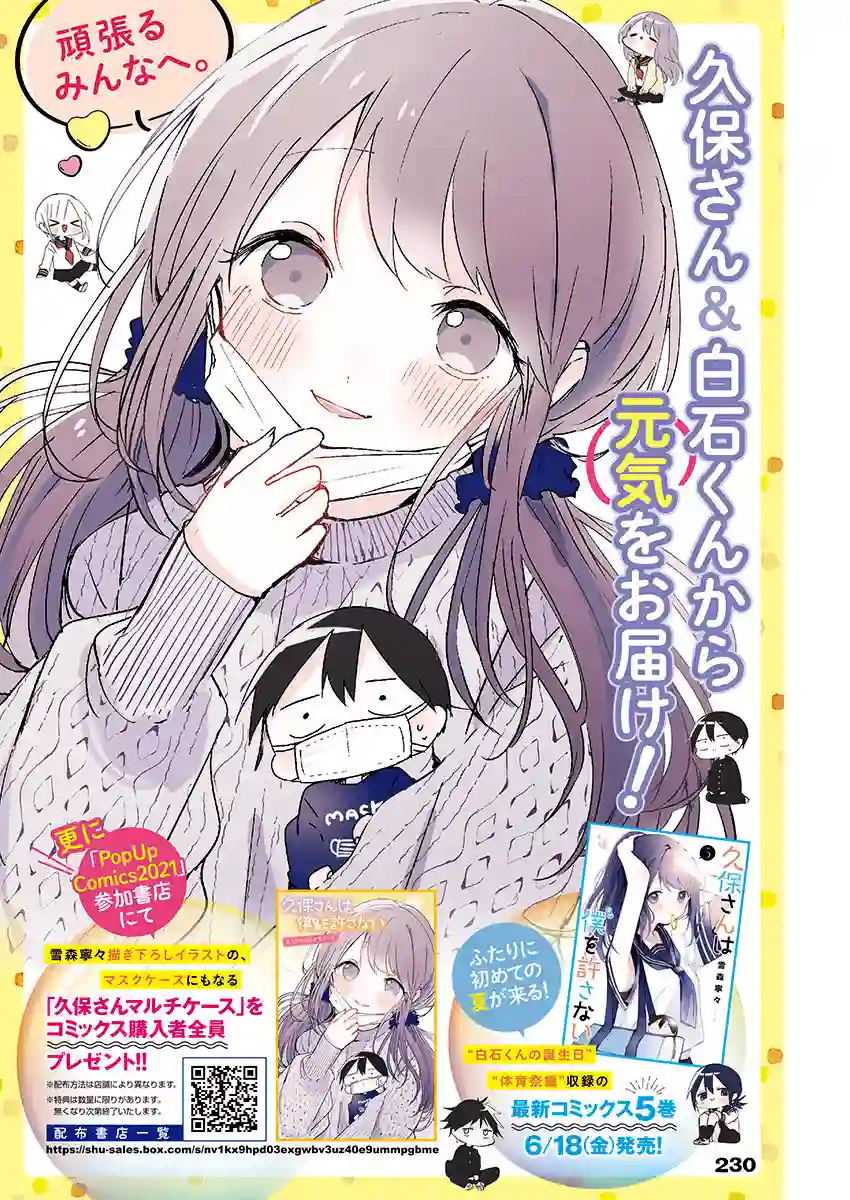 久保同学不放过我第74话