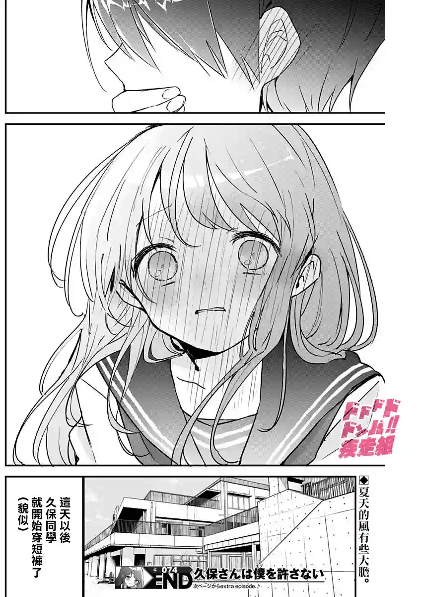 久保同学不放过我第74话