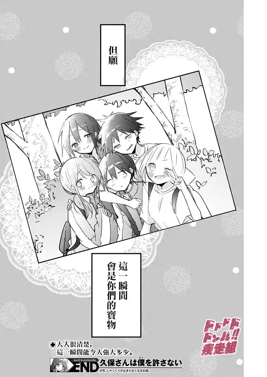 久保同学不放过我第74话