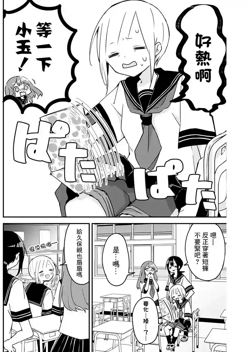 久保同学不放过我第74话