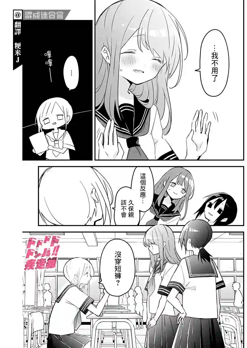 久保同学不放过我第74话