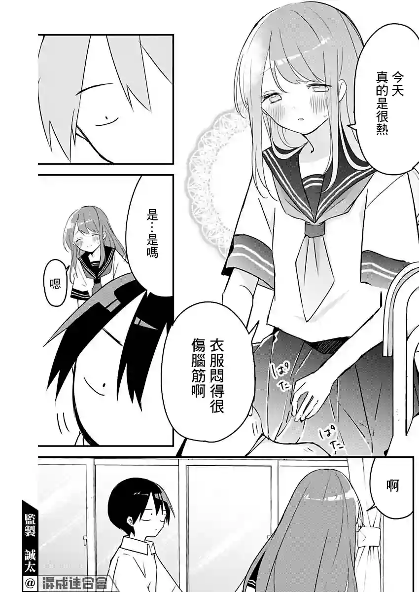 久保同学不放过我第74话