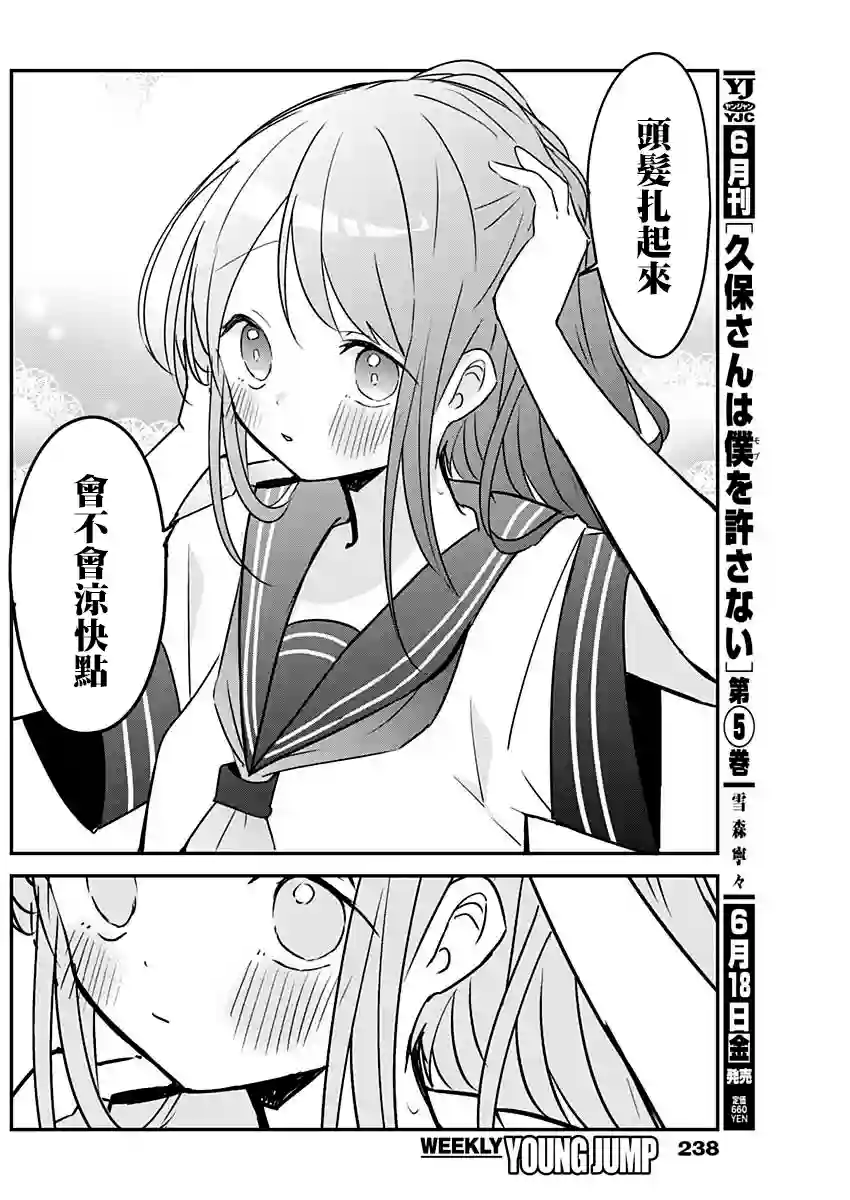 久保同学不放过我第74话