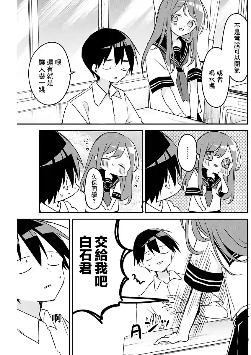 久保同学不放过我第75话