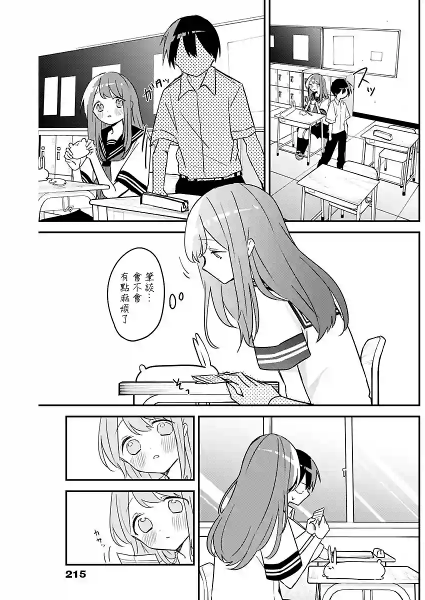 久保同学不放过我第76话