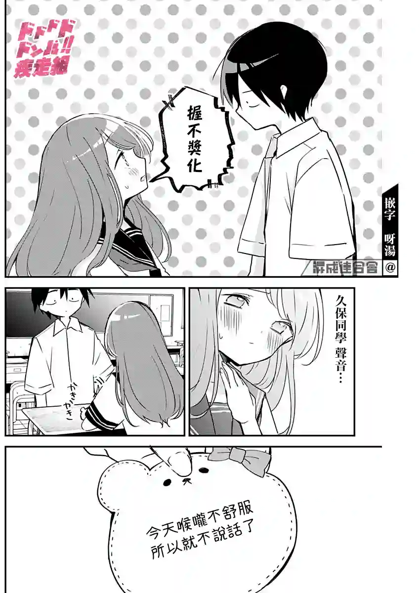 久保同学不放过我第76话