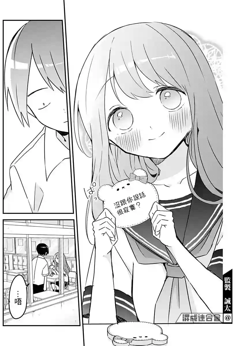 久保同学不放过我第76话