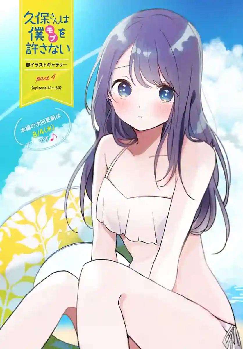 久保同学不放过我封面集2