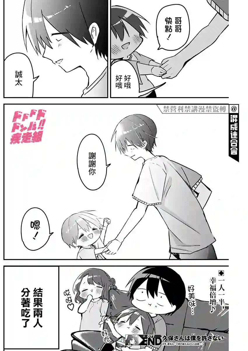 久保同学不放过我第77话