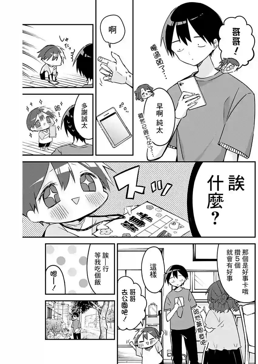 久保同学不放过我第77话