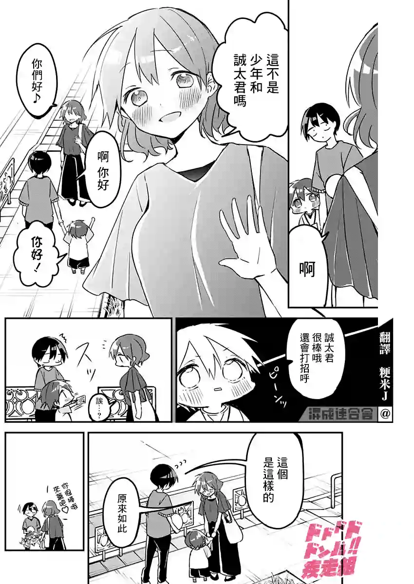 久保同学不放过我第77话