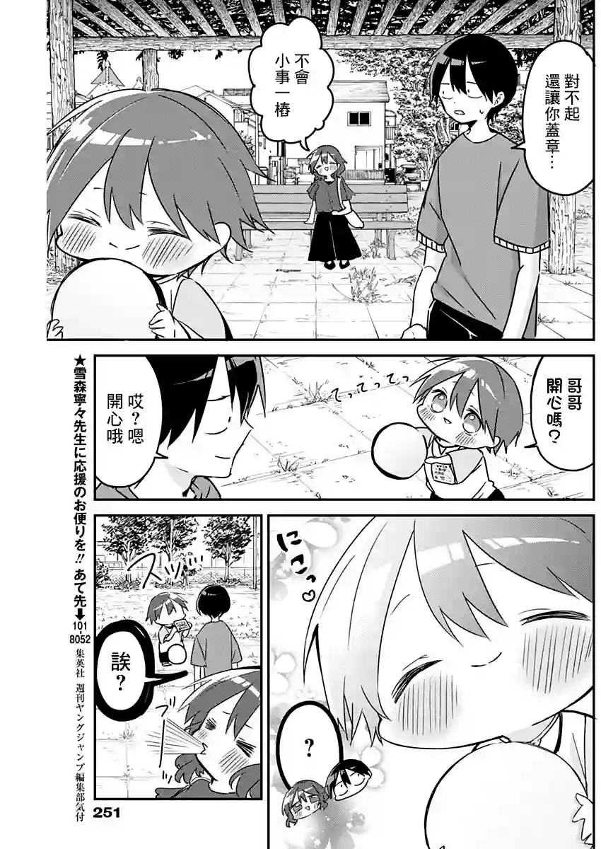 久保同学不放过我第77话