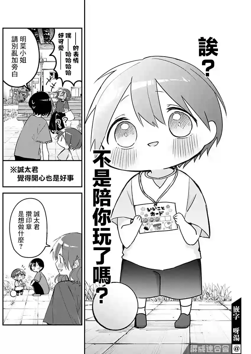 久保同学不放过我第77话