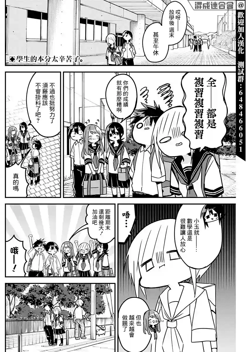 久保同学不放过我第79话