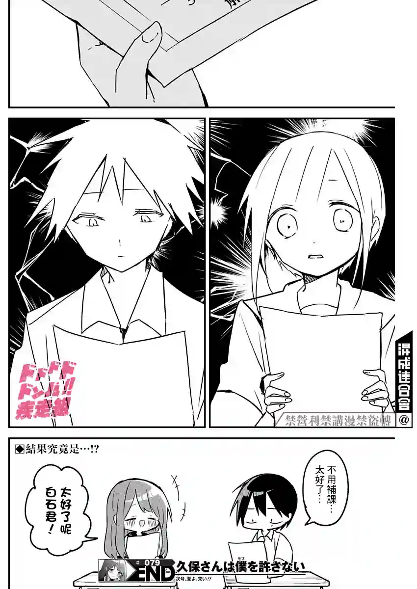 久保同学不放过我第79话