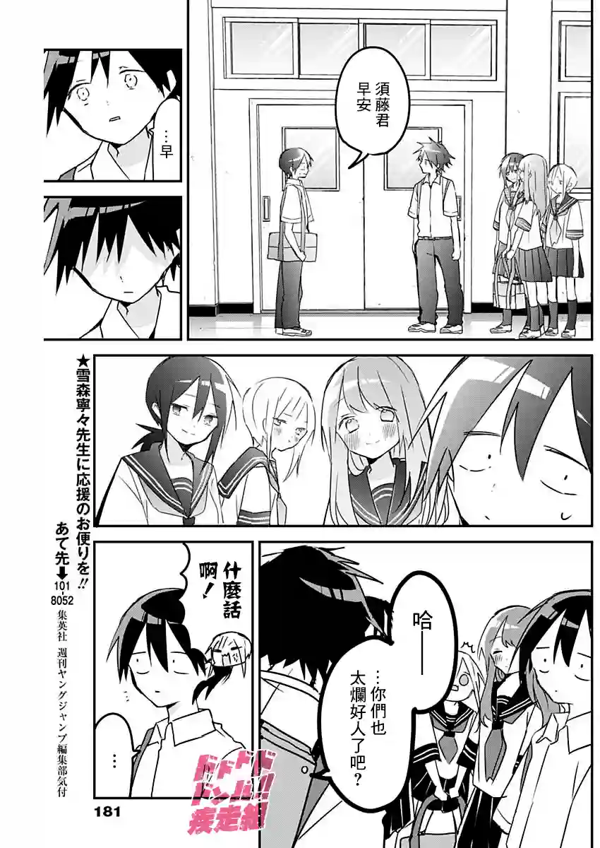 久保同学不放过我第80话