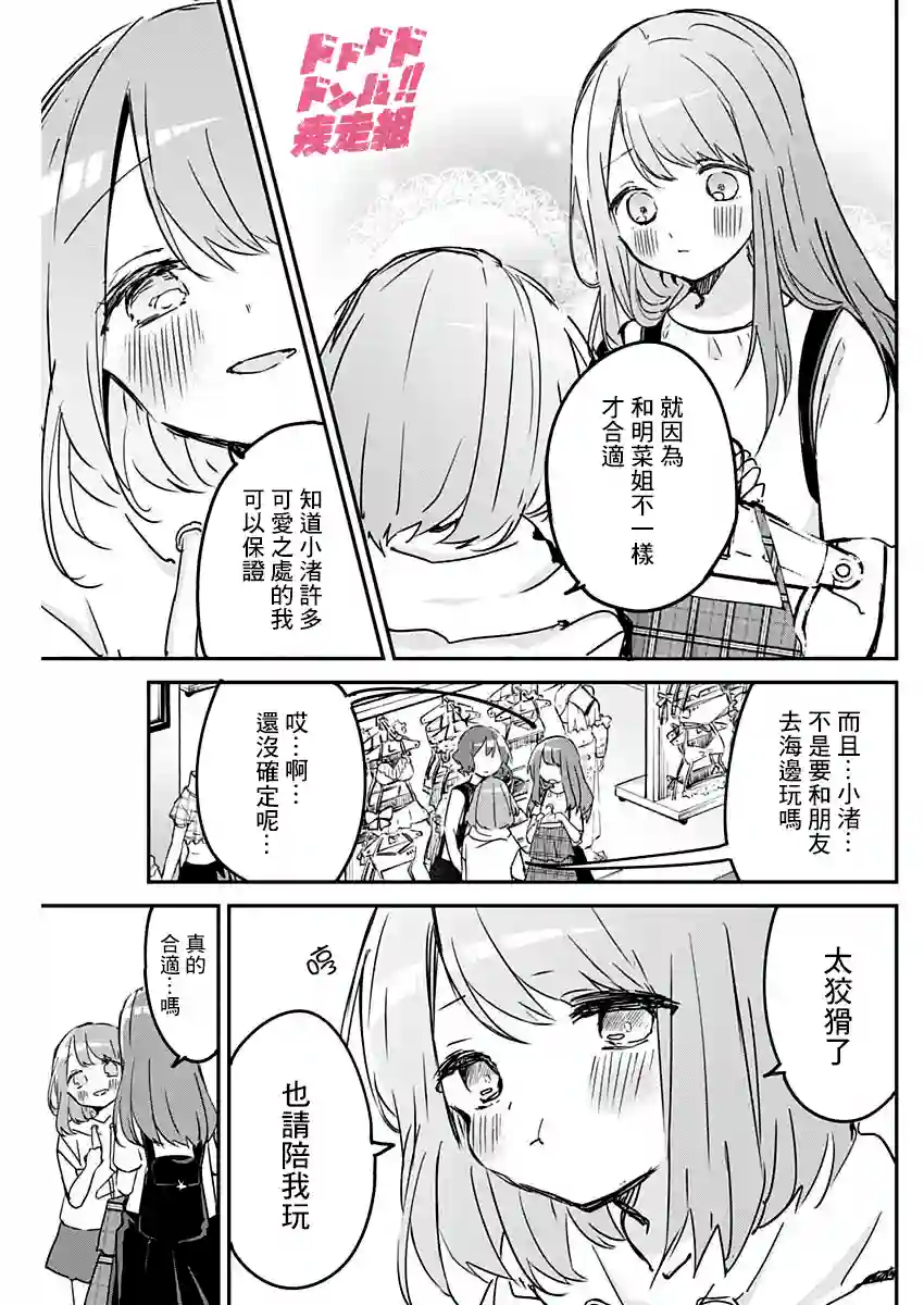 久保同学不放过我第82话