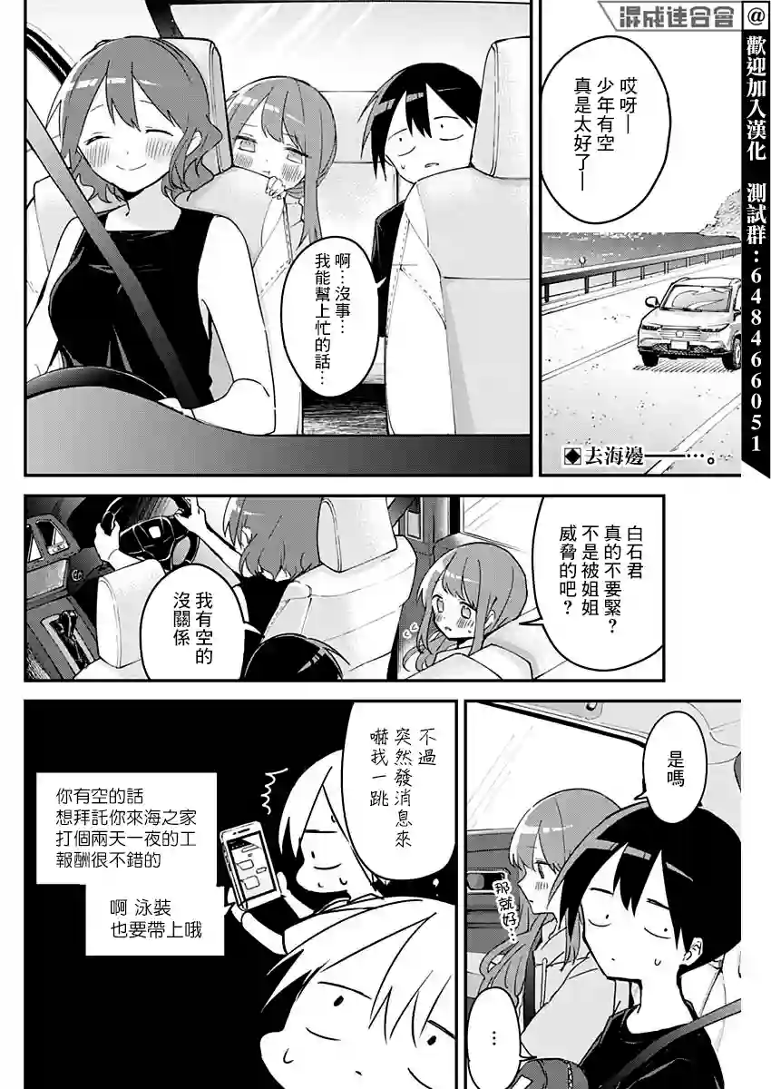 久保同学不放过我第83话