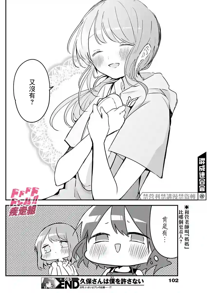 久保同学不放过我第83话