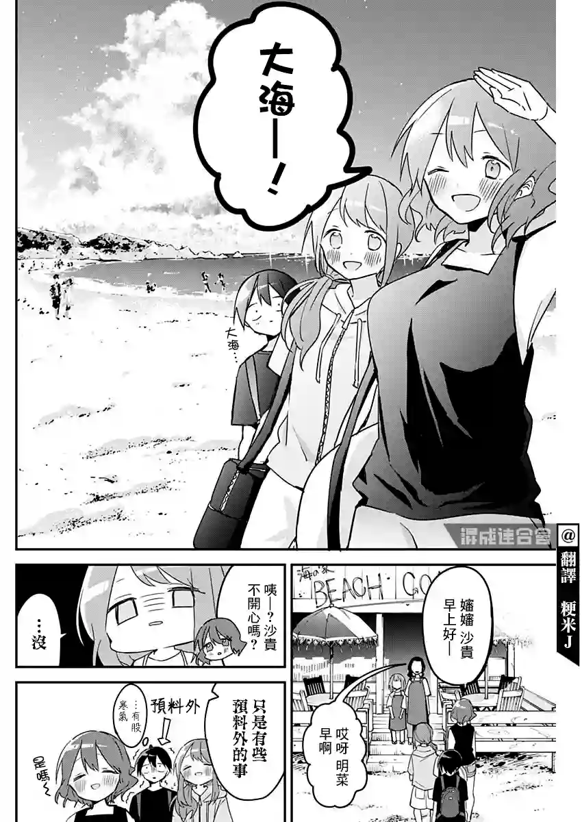 久保同学不放过我第83话