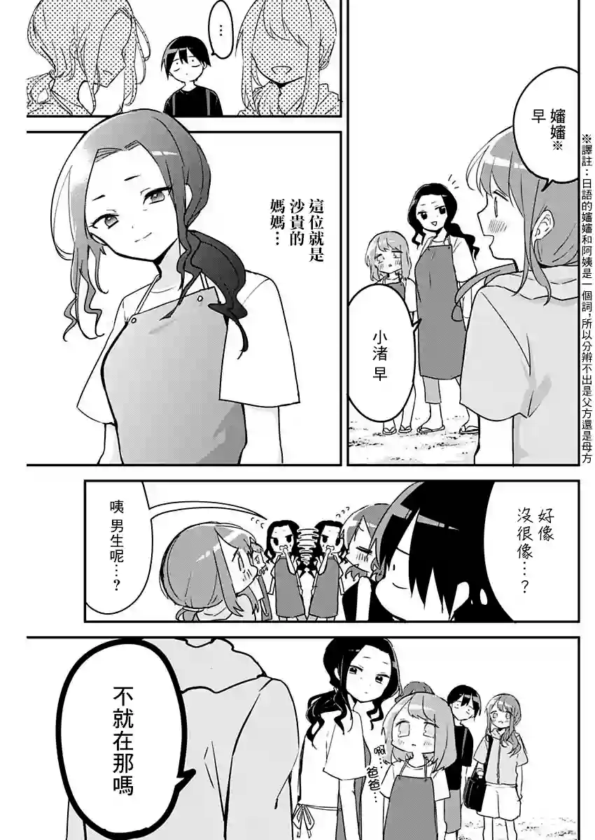 久保同学不放过我第83话