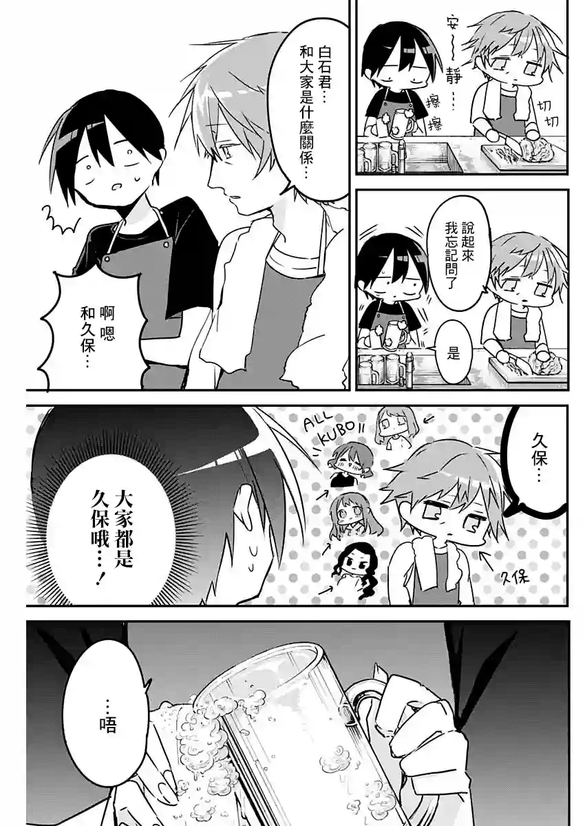 久保同学不放过我第83话