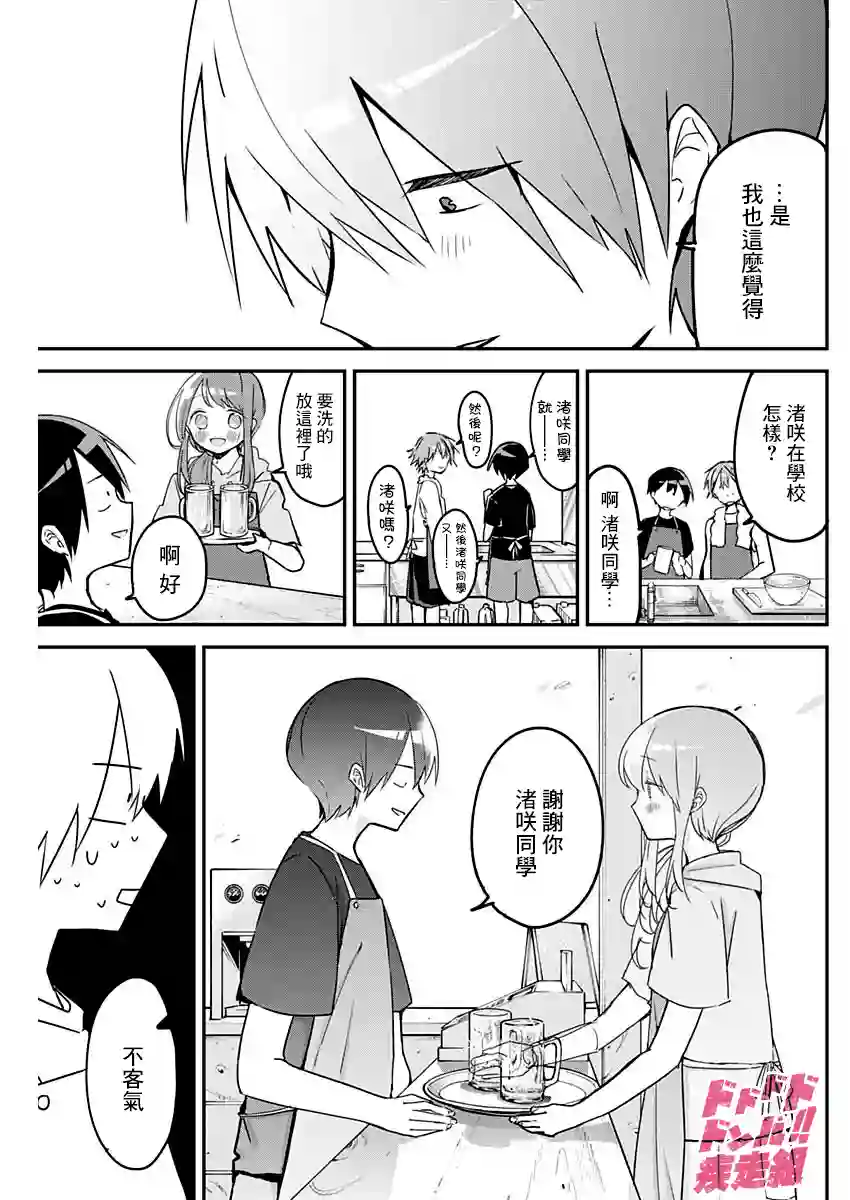 久保同学不放过我第83话