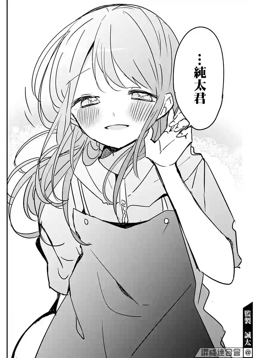 久保同学不放过我第83话