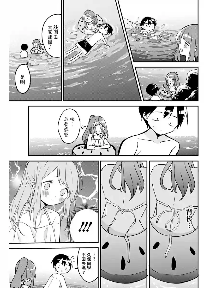 久保同学不放过我第84话