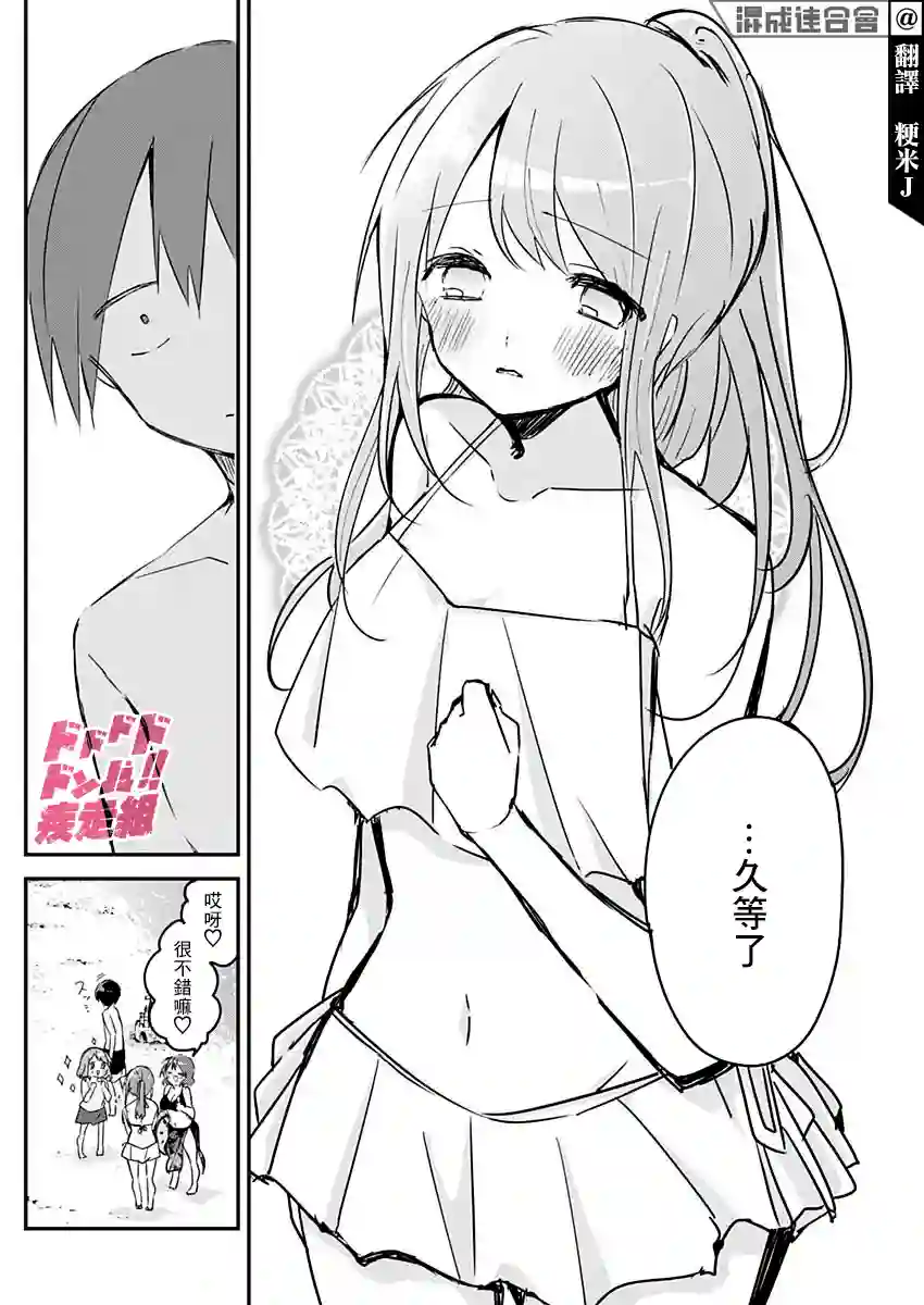 久保同学不放过我第84话