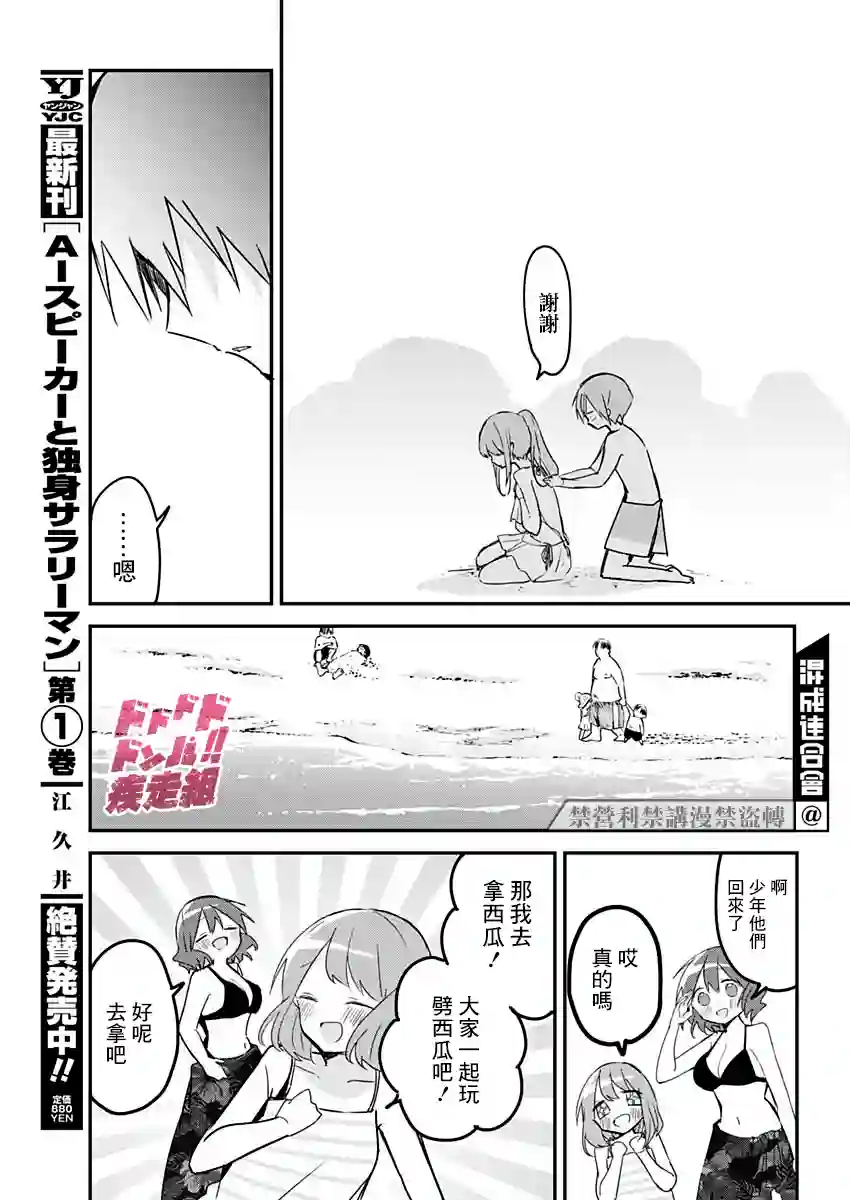 久保同学不放过我第85话