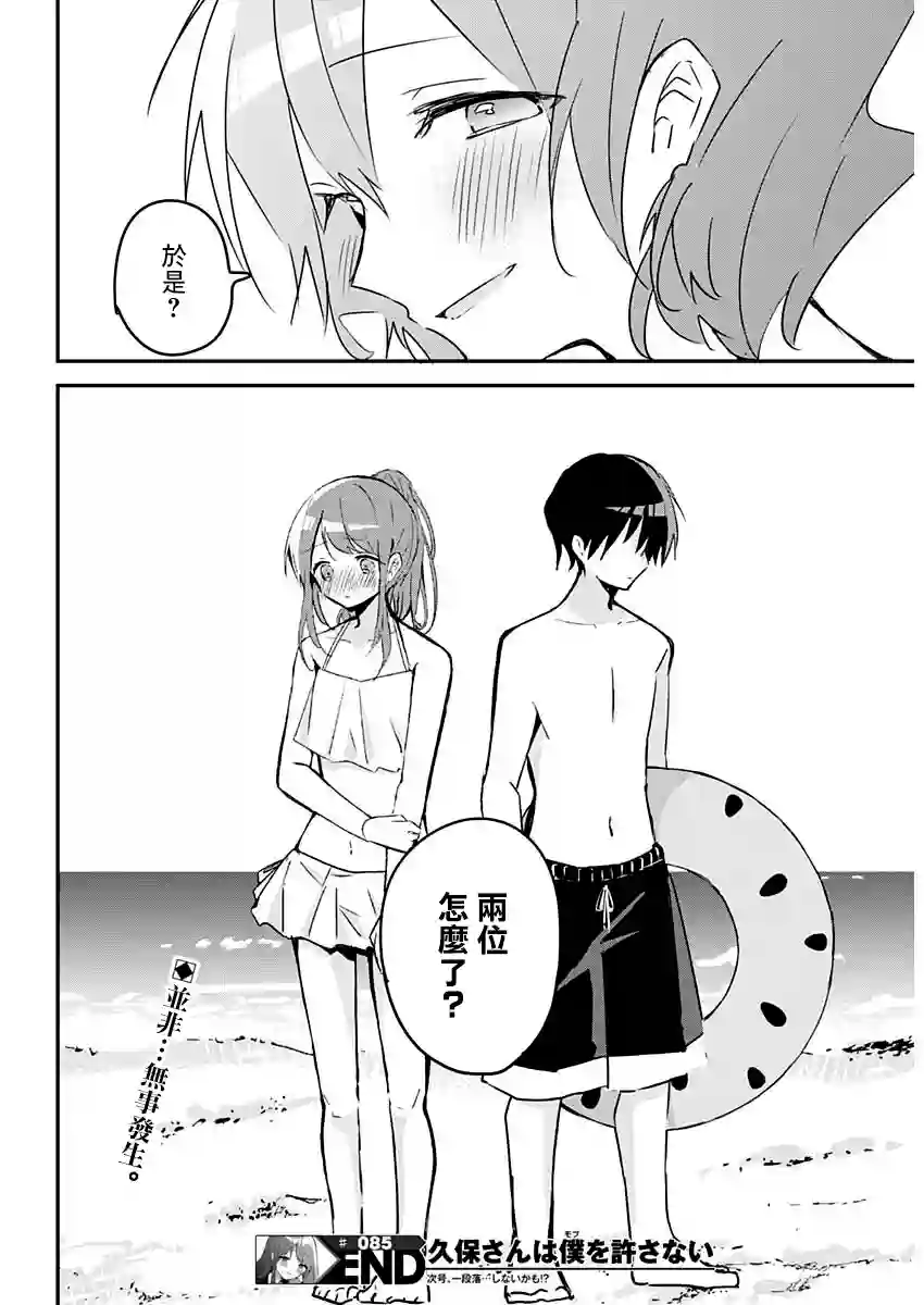 久保同学不放过我第85话