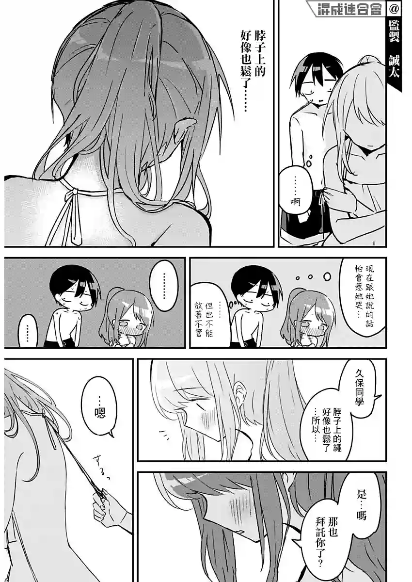 久保同学不放过我第85话