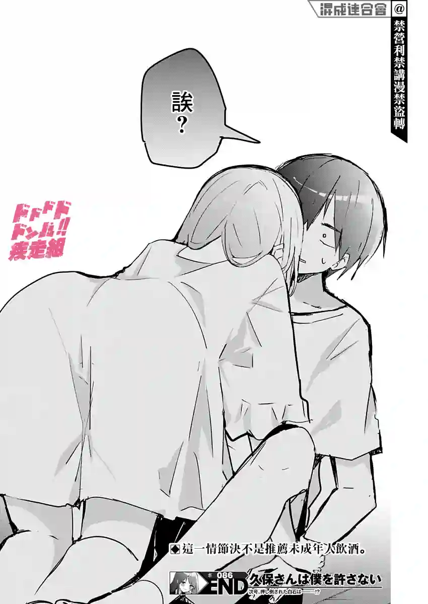 久保同学不放过我第86话