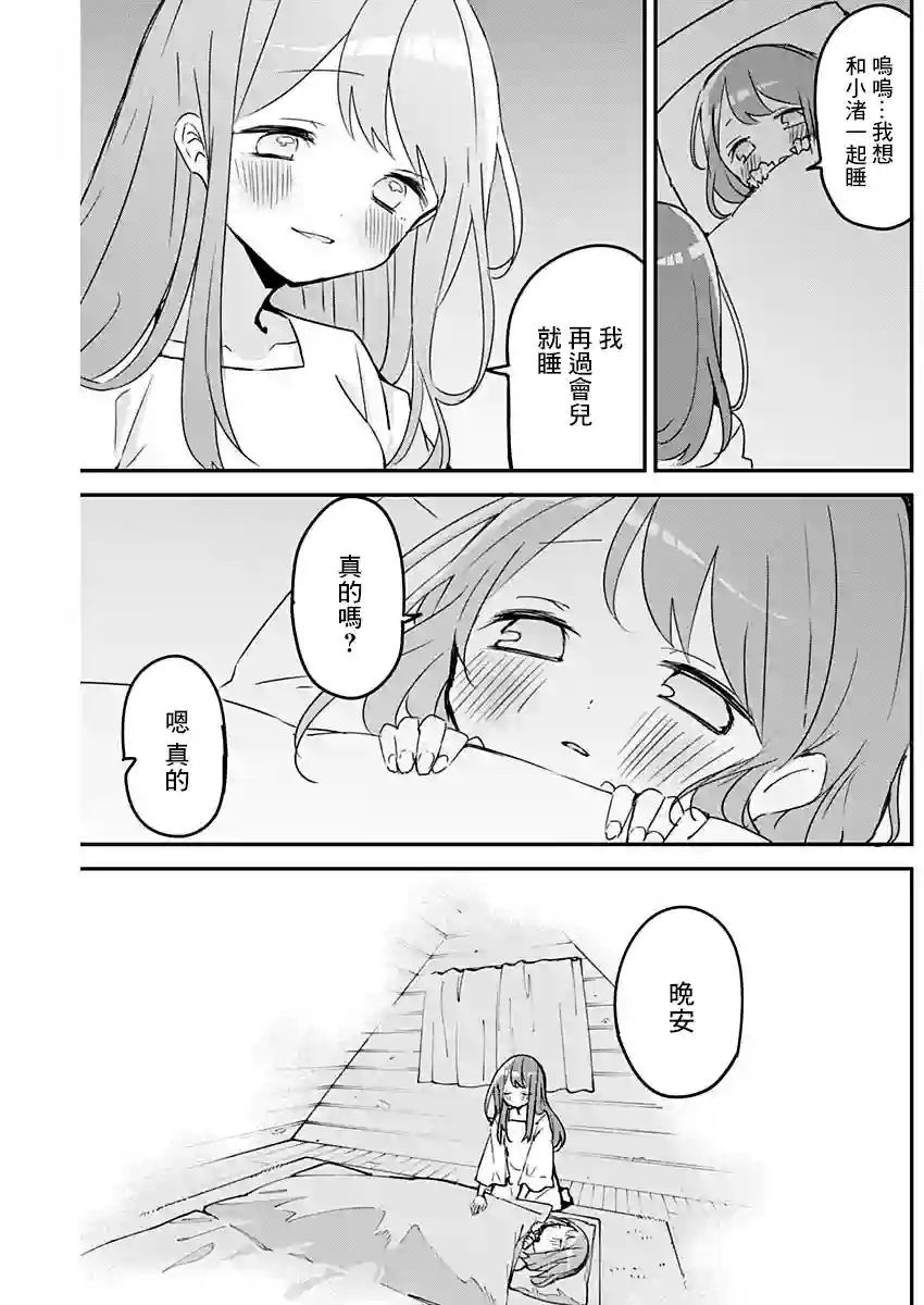 久保同学不放过我第86话