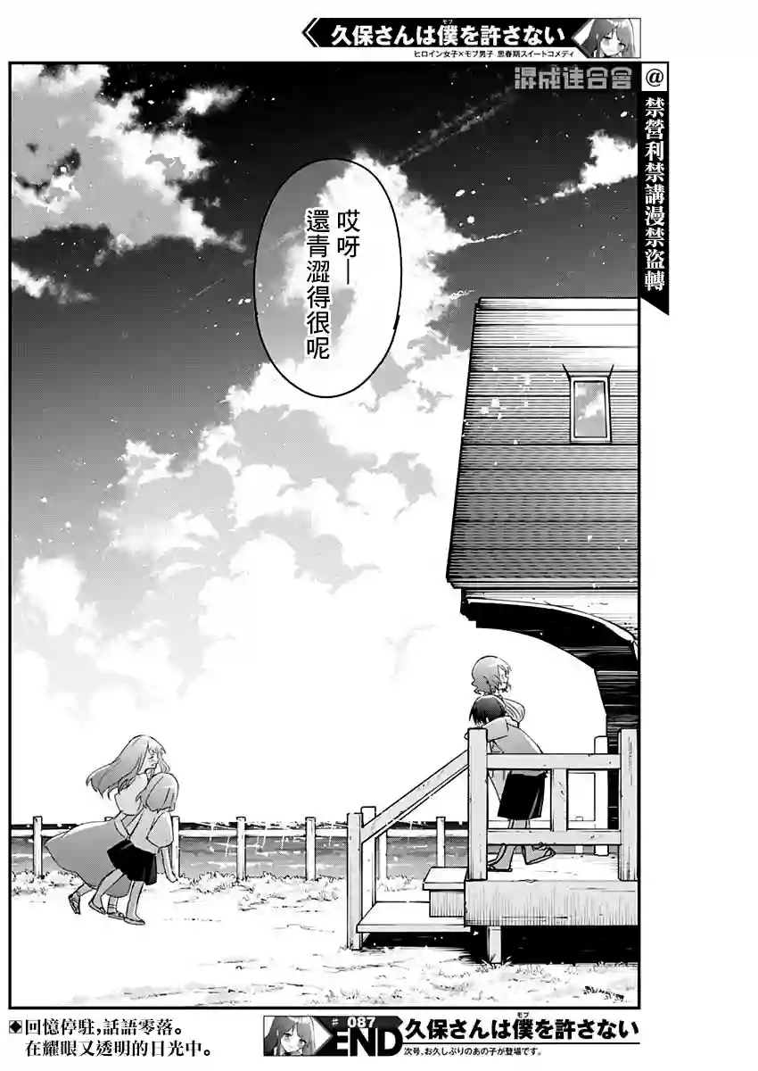 久保同学不放过我第87话