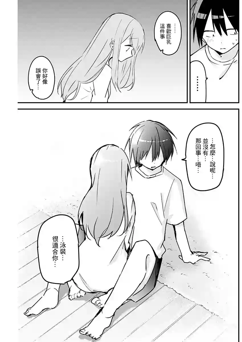 久保同学不放过我第87话