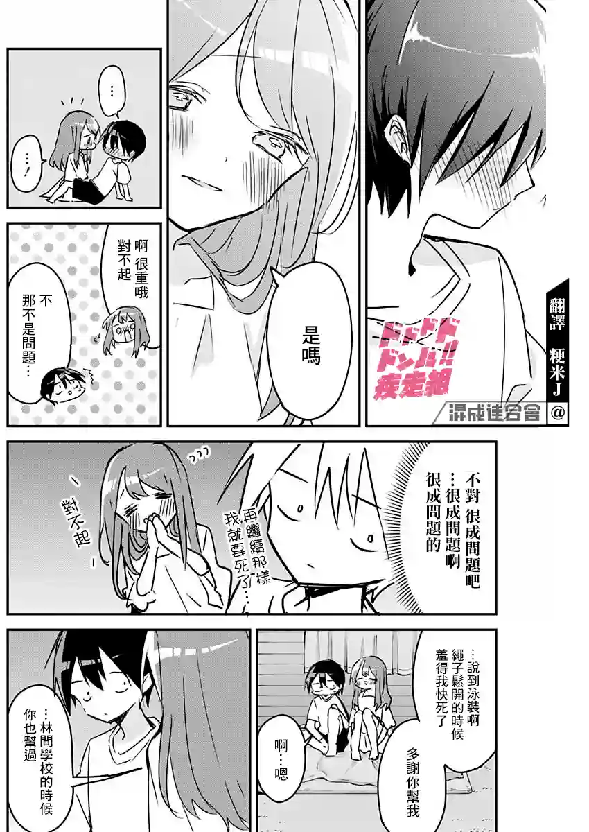 久保同学不放过我第87话