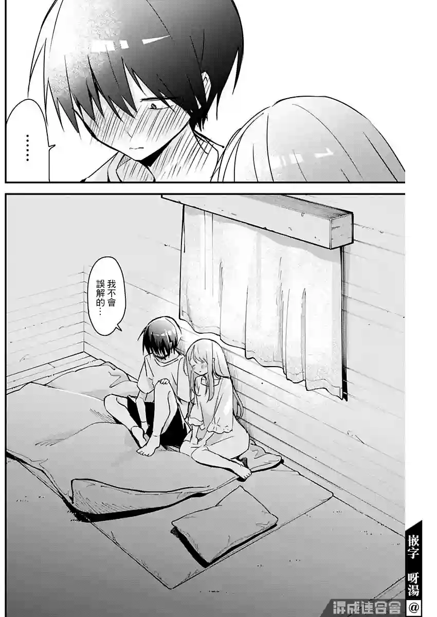 久保同学不放过我第87话