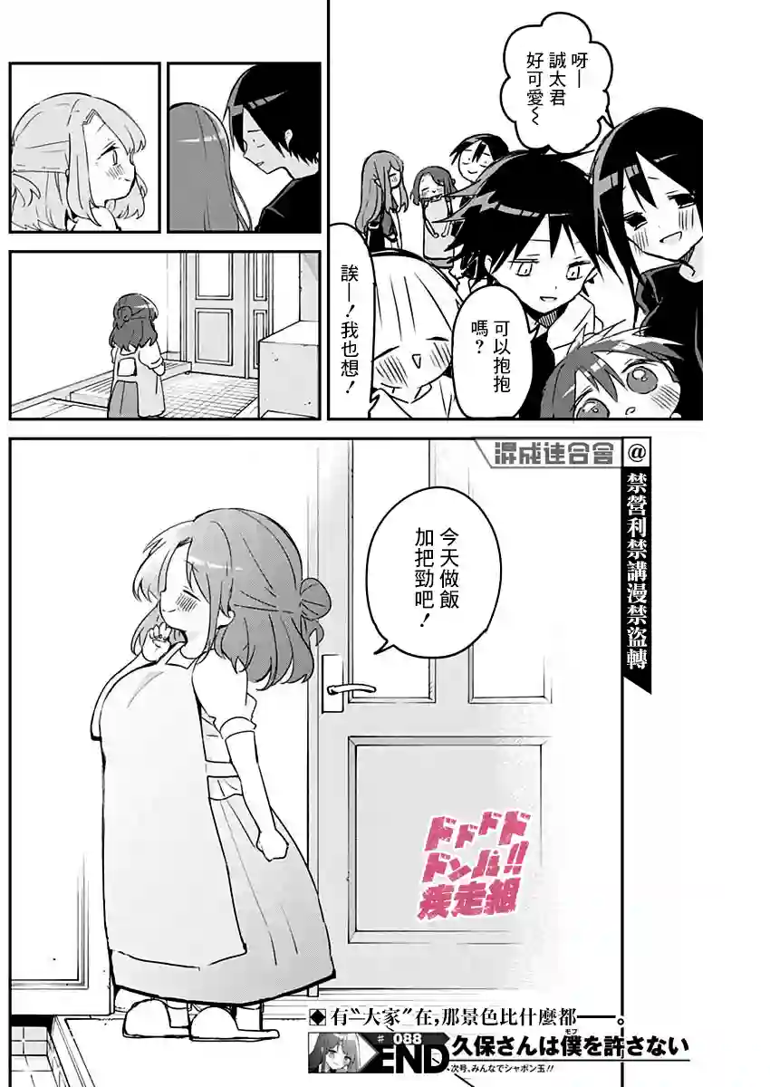 久保同学不放过我第88话