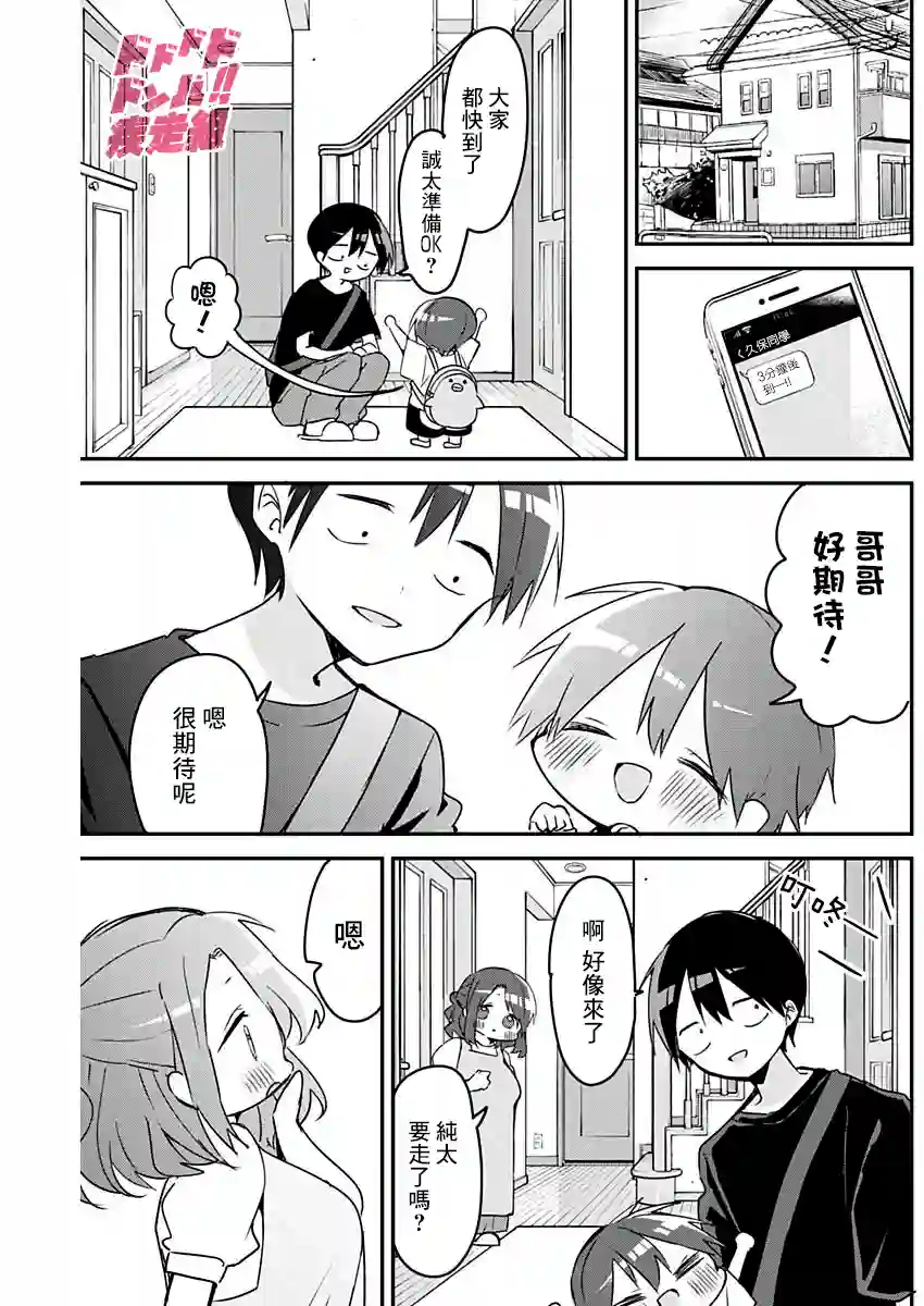 久保同学不放过我第88话