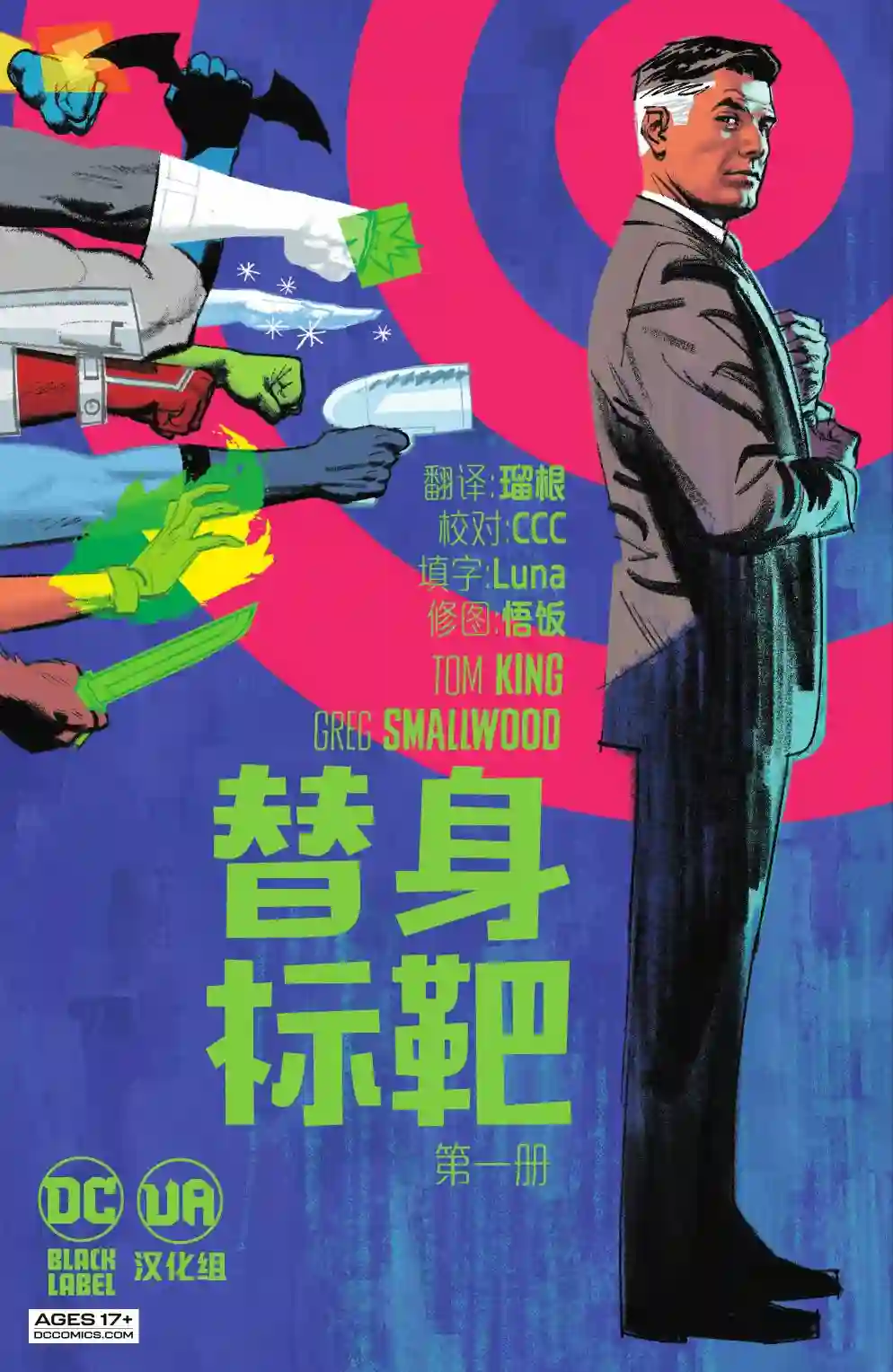 替身标靶第01卷