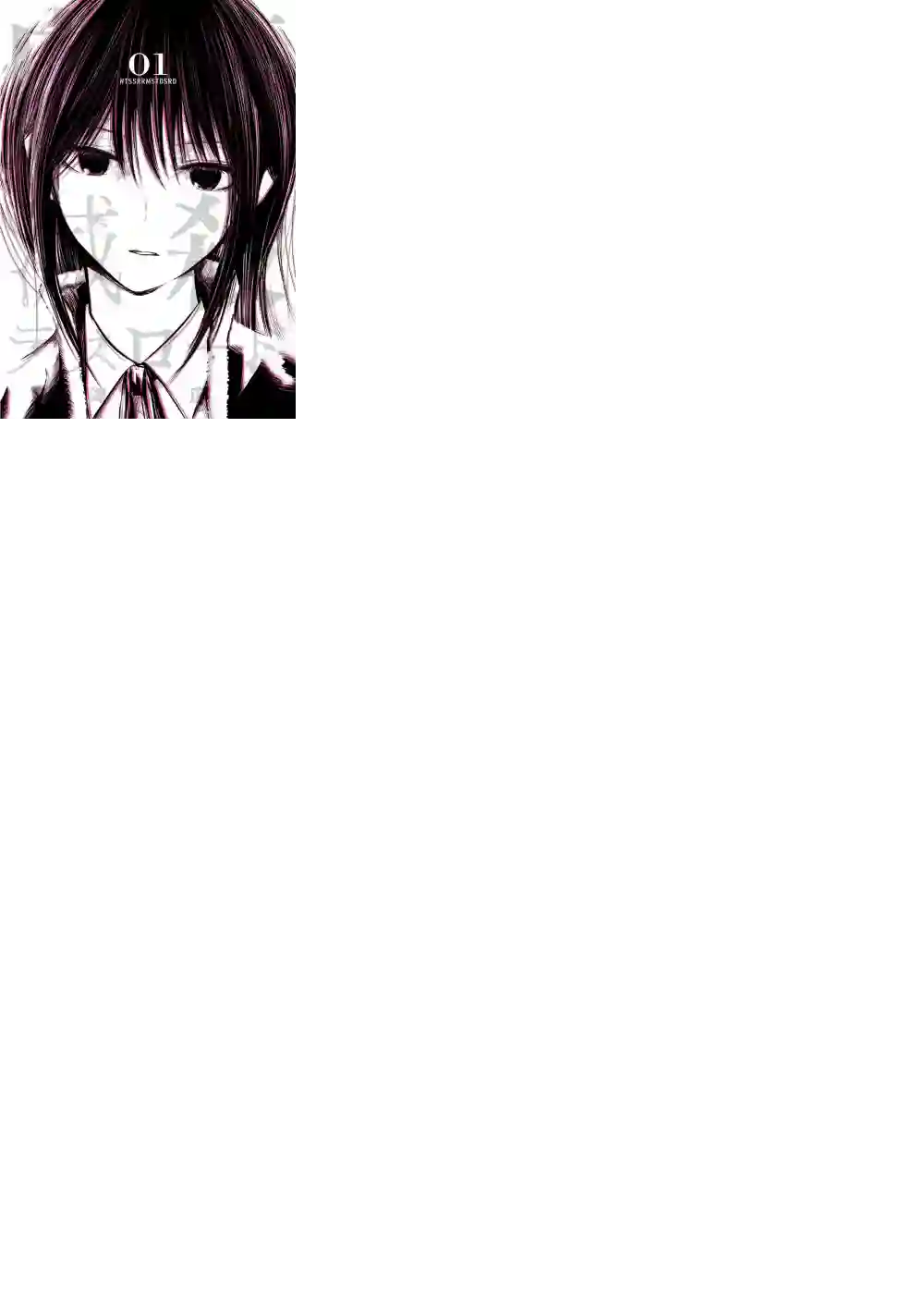 内藤死尸累累 灭杀死亡之路第01话